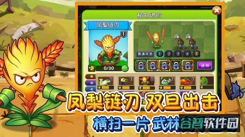 植物大战僵尸2远征截图1