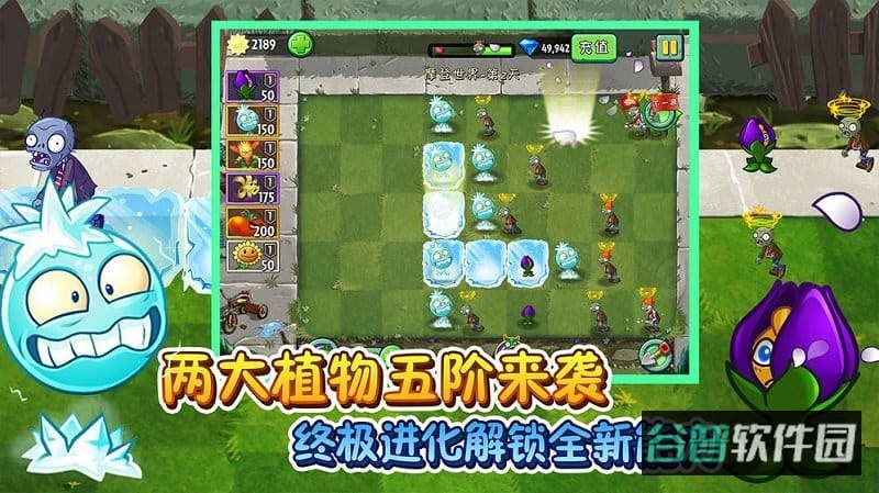 植物大战僵尸2远征截图2