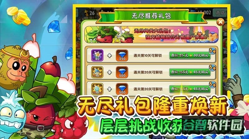 植物大战僵尸2远征截图3