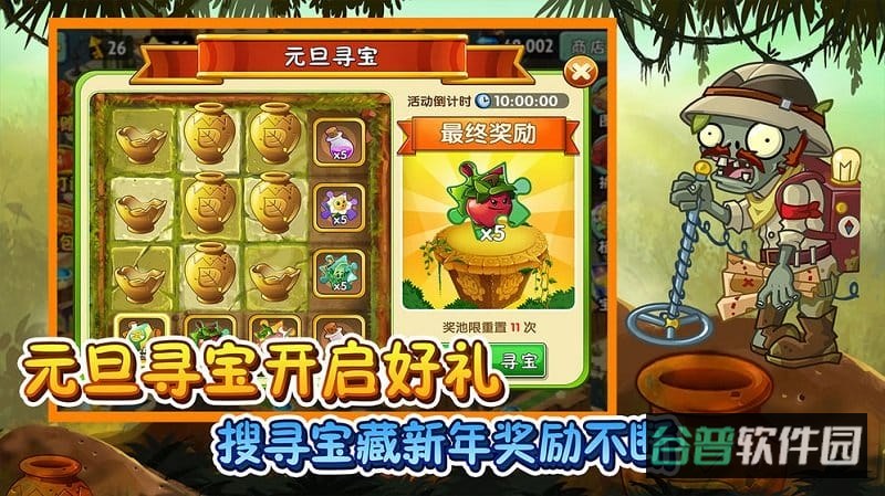 植物大战僵尸2远征截图4