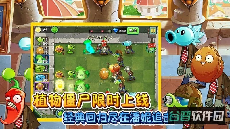 植物大战僵尸2远征截图5