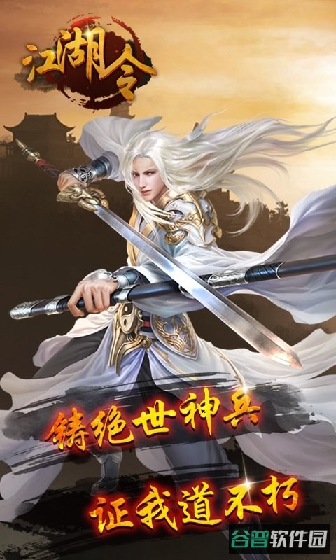 江湖令h5截图1