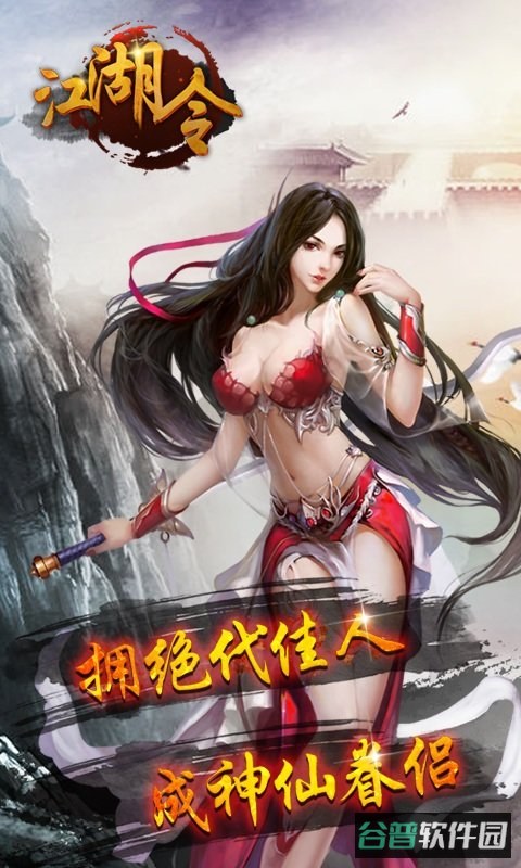 江湖令h5截图2