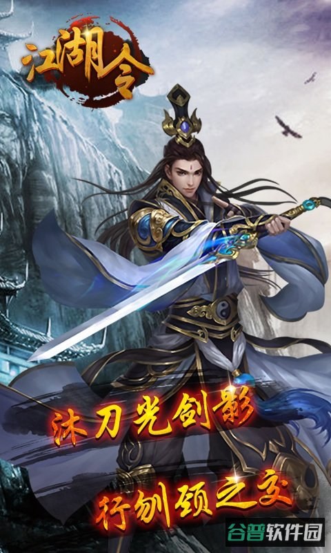 江湖令h5截图3