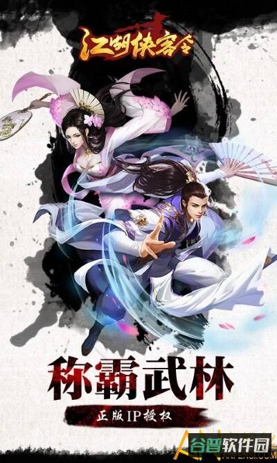 江湖侠客令h5无限元宝版截图3