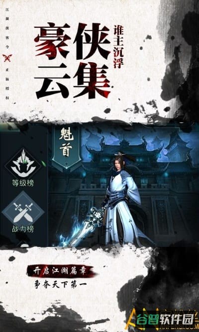 江湖侠客令h5无限元宝版截图4