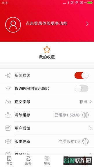 掌上临澧截图1