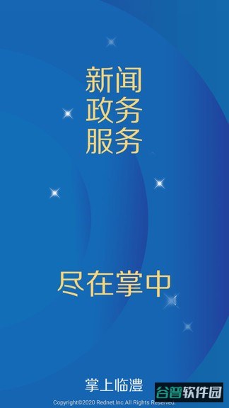 掌上临澧截图2