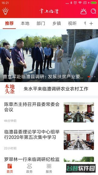 掌上临澧截图3