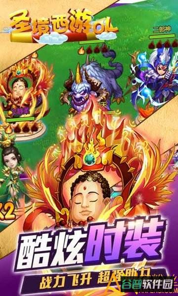 圣境西游olh5截图2