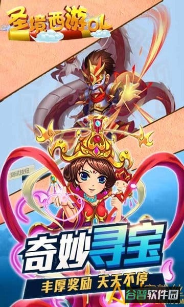 圣境西游olh5截图3