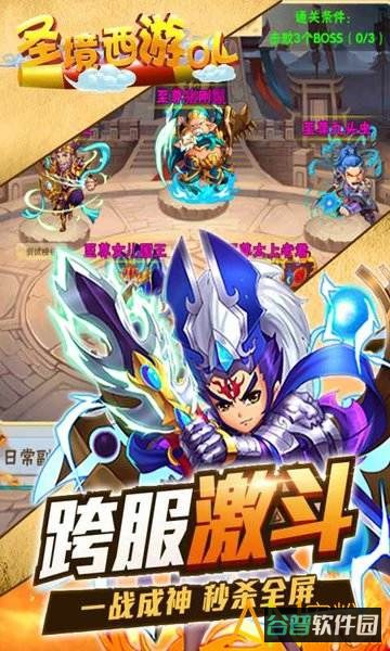 圣境西游olh5截图4