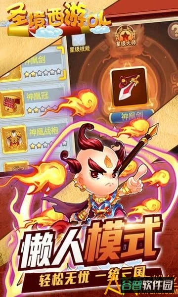圣境西游olh5截图5
