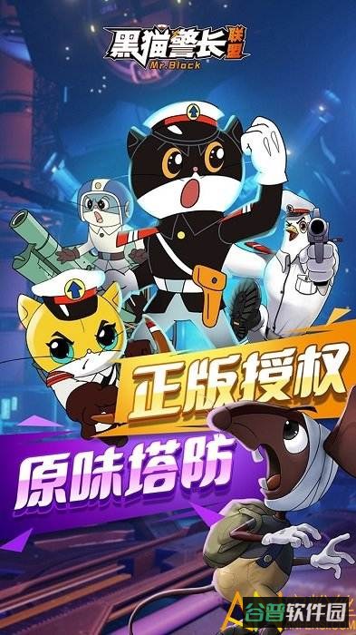 黑猫警长联盟果盘版截图1