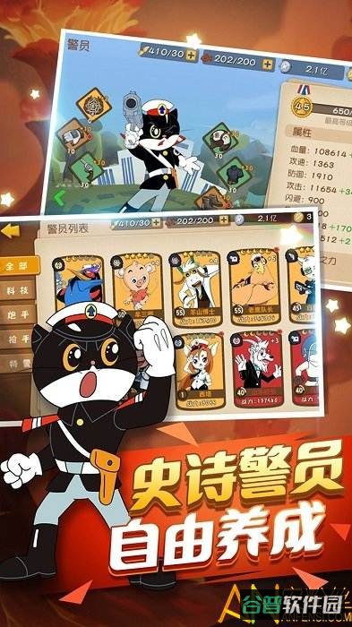 黑猫警长联盟果盘版截图4