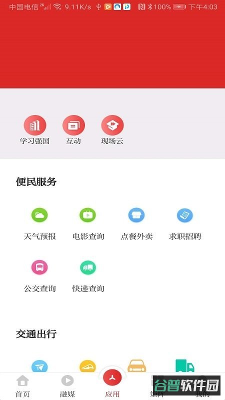 爱天长截图1