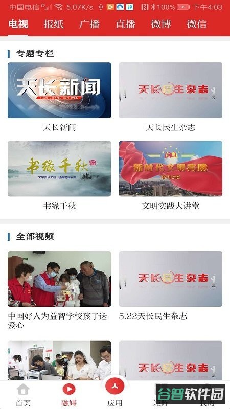 爱天长截图2