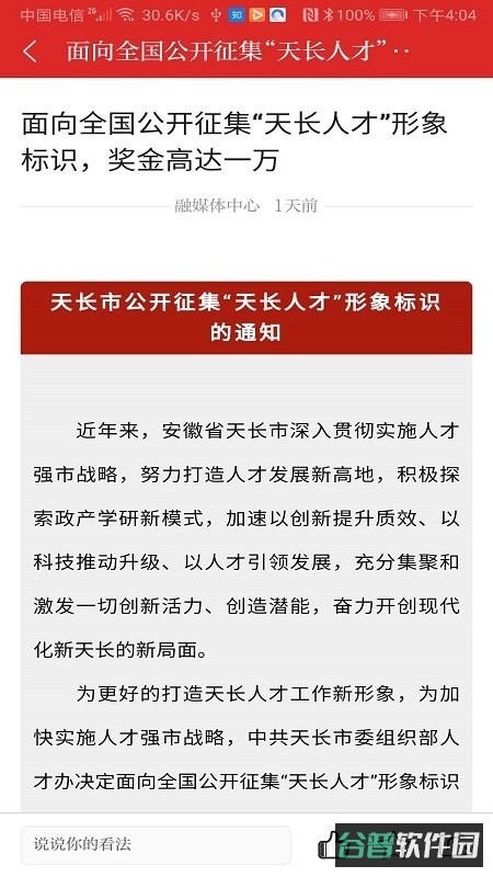 爱天长截图3