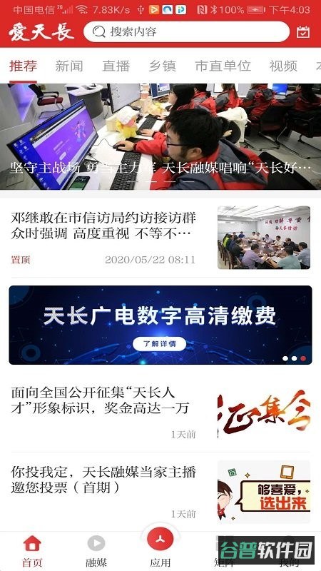爱天长截图4
