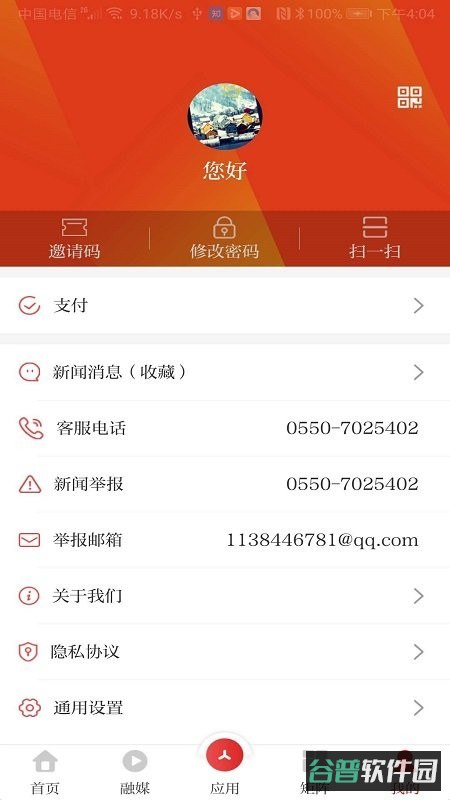 爱天长截图5