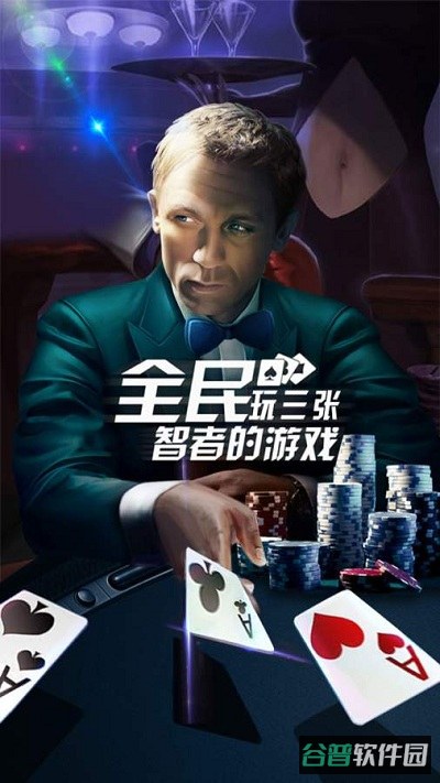 全民玩三张截图5