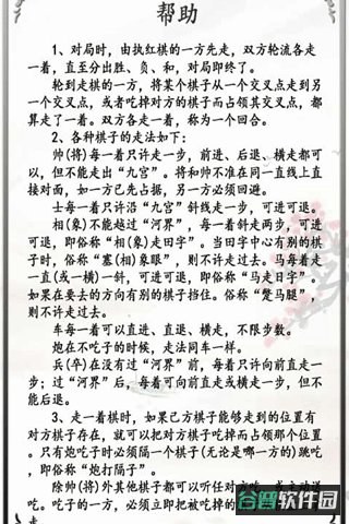 博雅中国象棋真人版截图4