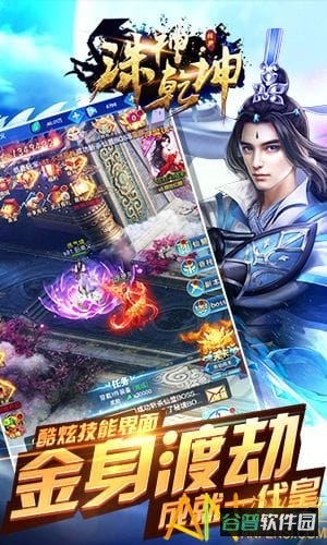 诛神乾坤满v版截图3