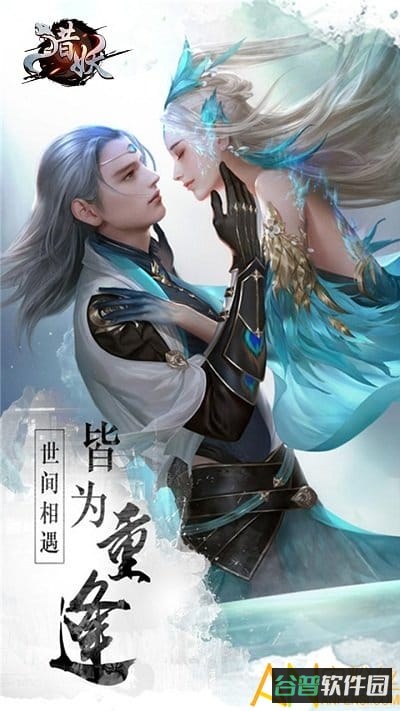 猎妖果盘版