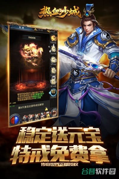 热血沙城在线玩