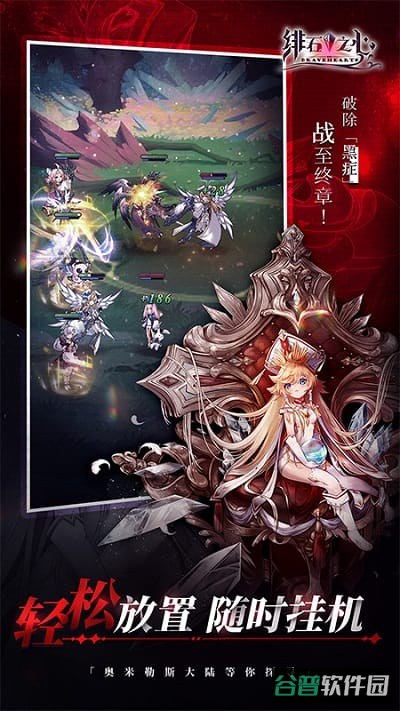 绯石之心台服截图3