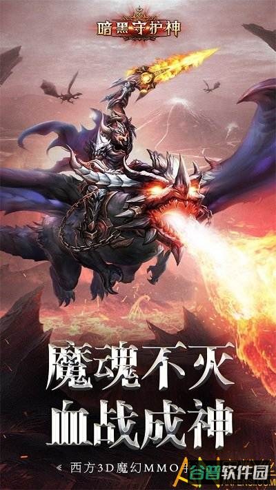 暗黑守护神4399截图4