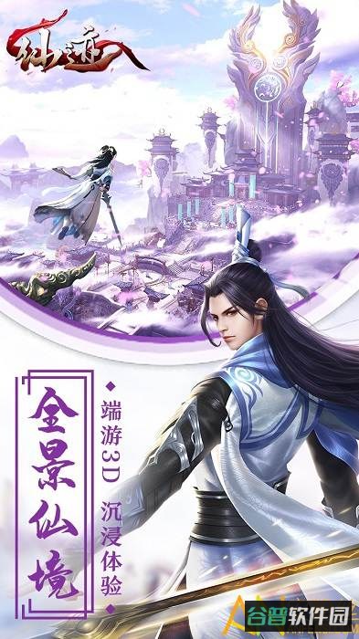 果盘仙迹手游bt版截图2