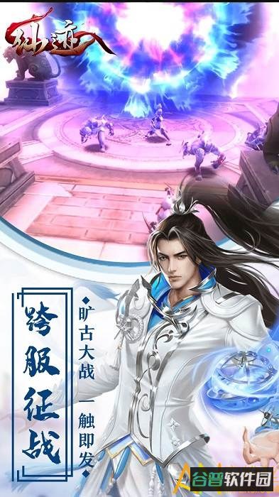果盘仙迹手游bt版截图3
