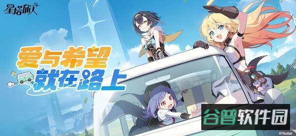 星塔旅人
