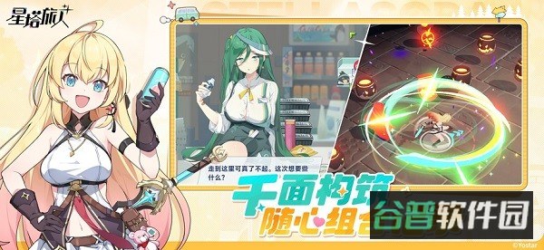 星塔旅人截图2