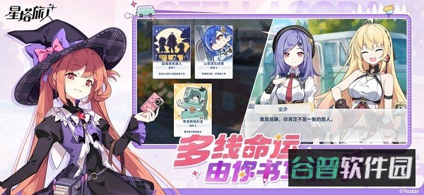 星塔旅人截图3