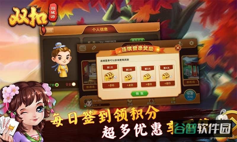 同城游双扣游戏截图1