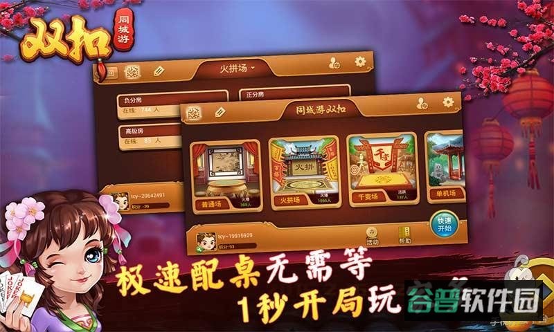 同城游双扣游戏截图2
