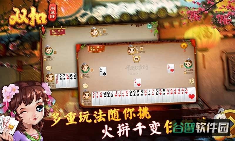 同城游双扣游戏截图3