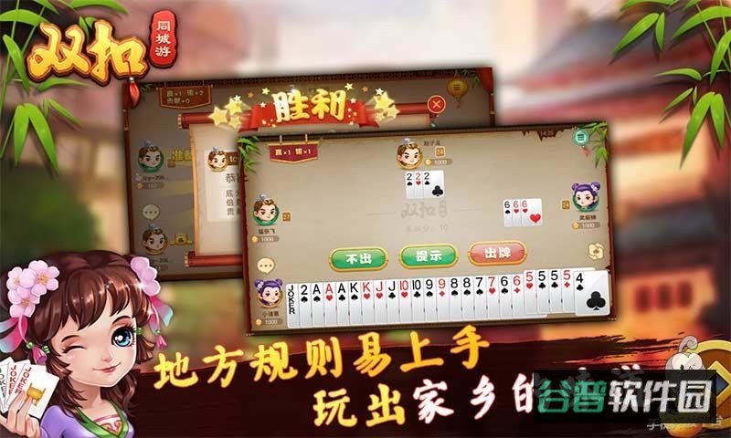 同城游双扣游戏截图4