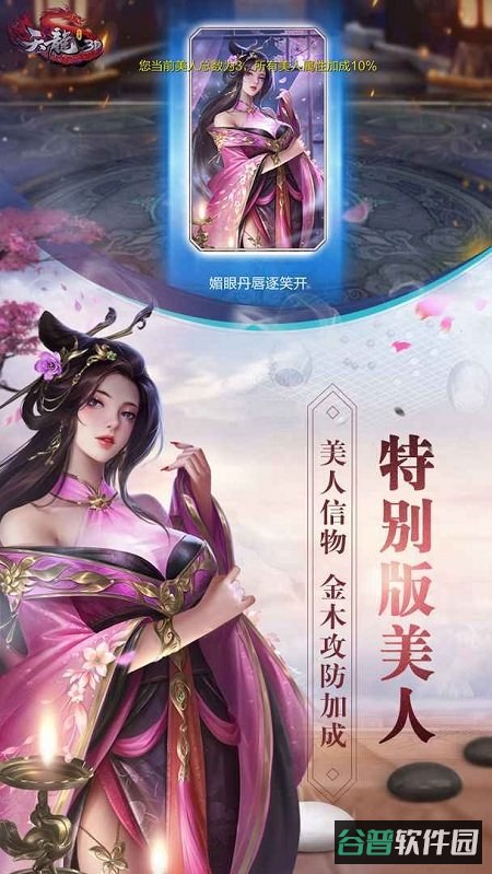 天龙3d益玩版本截图2