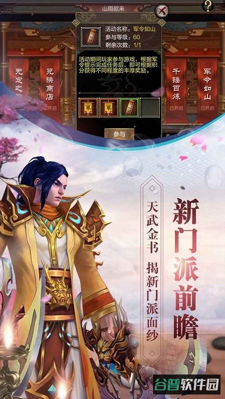 天龙3d益玩版本截图5