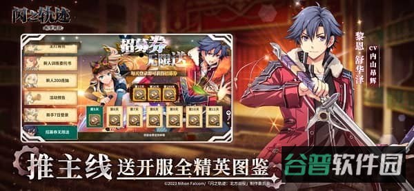 闪之轨迹北方战役