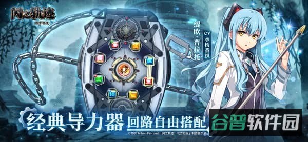 闪之轨迹北方战役截图2