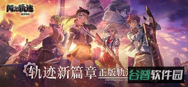 闪之轨迹北方战役截图3