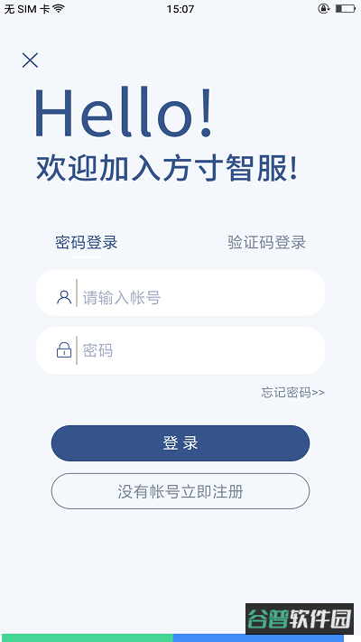 方寸智服截图1