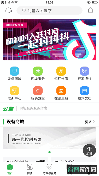 方寸智服截图2