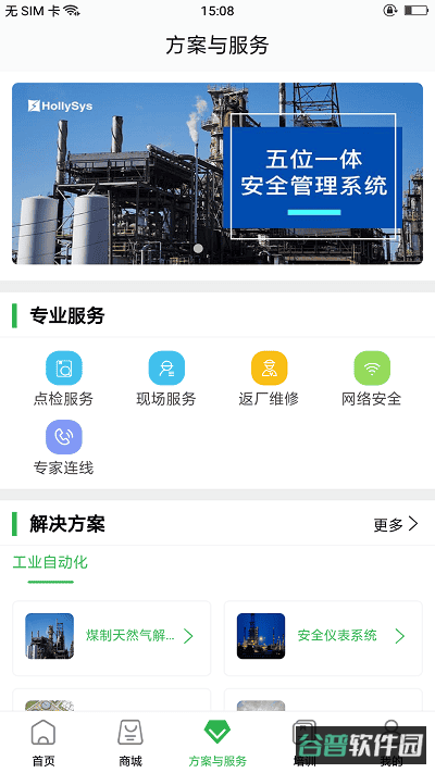 方寸智服截图4