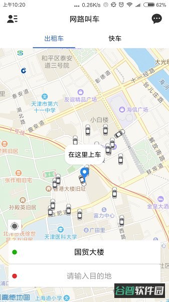 网路出行截图3