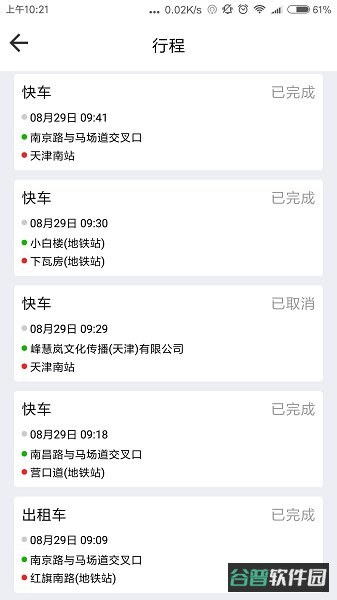 网路出行截图4